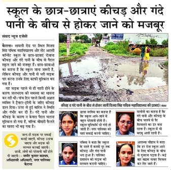 इंपैक्ट ..... कैराना में शामली रोड स्थित विजय सिंह पथिक महाविद्यालय के पास सड़क पर कीचड़ निकाल इंपैक्ट ..... कैराना में शामली रोड स्थित विजय सिंह पथिक महाविद्यालय के पास सड़क पर कीचड़ निकाल