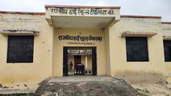 ढोकसहा राजकीय विद्यालय में बिना शिक्षक के कक्षा में बैठे विद्यार्थी। संवाद
