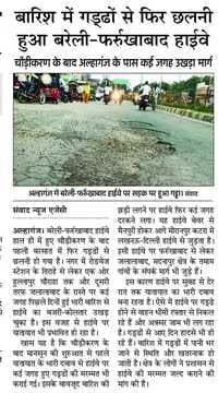 अल्हागंज में सड़क पर गड्ढों की मरम्मत की गई। संवाद