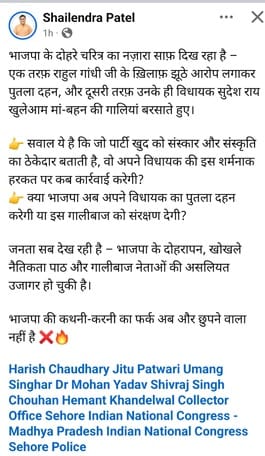 सीहोर में राजनीति गरमाई, पूर्व कांग्रेस विधायक शैलेंद्र पटेल ने सोशल मीडिया पर वायरल किया वीडिय