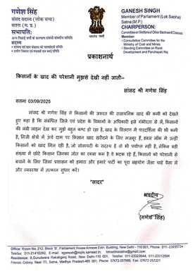 खाद पर सियासत