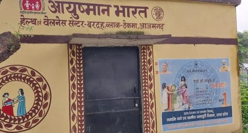 09 आयुष्मान आरोग्य मंदिर ग्राम पंचायत ईश्वरपुर विकासखंड रानी की सराय।  संवाद