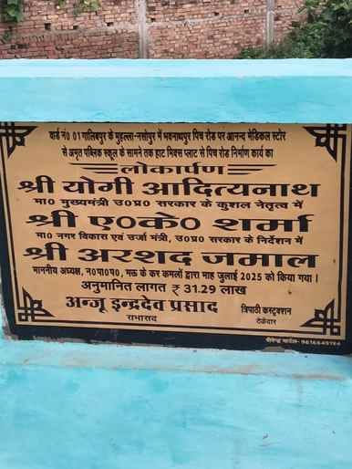 नगर के भवनाथपुर रोड से नसोपुर जाने वाली बनी सड़क में पड़ी दरार।संवाद