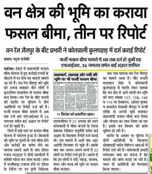 12 सितंबर को प्रकाशित खबर। 12 सितंबर को प्रकाशित खबर।