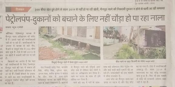 फोटो-14एयूआरपी 10 - 14 सितंबर को छपी खबर। संवाद
