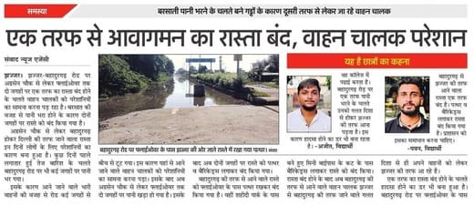 16jjrp17- झज्जर। झज्जर-बहादुरगढ़ रोड पर दोनों तरफ का रास्ता चालू। संवाद