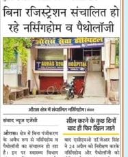  डायग्नोस्टिक सेंटर की जांच करते सीएचसी प्रभारी डॉ.अनूप। स्रोत: स्वास्थ्य विभाग