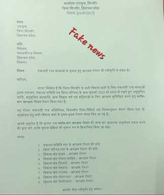 सोशल मीडिया पर वायरल हो रहा शिलाई विकास खंड में आरक्षण रोस्टर का पत्र। संवाद