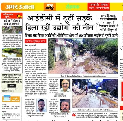 19 बदलेंगे हालात... हिसार रोड आईडीसी की खस्ता हालत में सड़क। संवाद 19 बदलेंगे हालात... हिसार रोड आईडीसी की खस्ता हालत में सड़क। संवाद