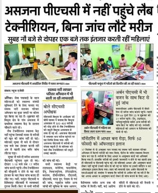 फोटो-20एयूआरपी15- असजना पीएचसी में मरीजों की जांच करता लैब टेक्नीशियन। संवाद फोटो-20एयूआरपी15- असजना पीएचसी में मरीजों की जांच करता लैब टेक्नीशियन। संवाद
