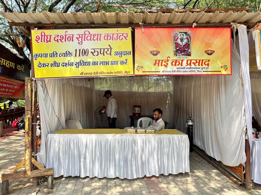 मैहर में शुरू हुआ 1100 में VIP दर्शन