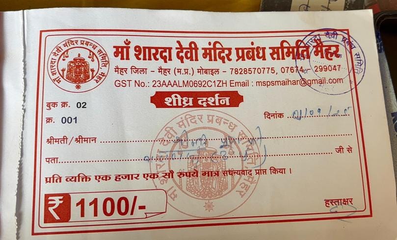 मैहर में शुरू हुआ 1100 में VIP दर्शन