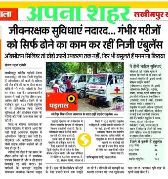 जिला अस्पताल के बाहर नदारत रहीं अवैध प्राइवेट एंबुलेंस। संवाद जिला अस्पताल के बाहर नदारत रहीं अवैध प्राइवेट एंबुलेंस। संवाद
