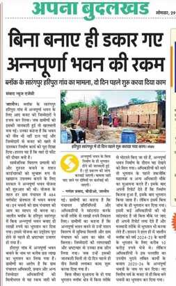 फोटो - 01 रविवार के अंक में प्रकाशित खबर का पीडीएफ। संवाद