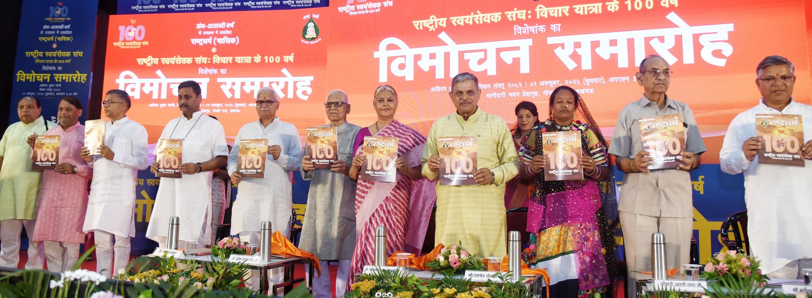 राष्ट्रीय स्वयंसेवक संघ की शताब्दी वर्षगांठ के अवसर पर गोमतीनगर स्थित भागीदारी भवन सभागार में ब राष्ट्रीय स्वयंसेवक संघ की शताब्दी वर्षगांठ के अवसर पर गोमतीनगर स्थित भागीदारी भवन सभागार में ब