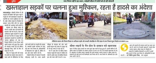 निशात तिराहा पर भरे गए गड्ढे। संवाद