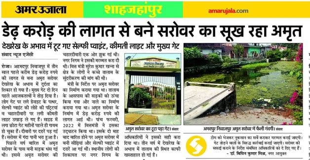 अमदपुर निवाजपुर में अमृत सरोवर की सफाई करते सफाई कर्मी। संवाद अमदपुर निवाजपुर में अमृत सरोवर की सफाई करते सफाई कर्मी। संवाद