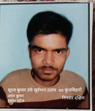 लालगंज चेरुईराम के पास हादसे में मृत मनोज की फाइल फोओ। स्रोत- परिवार लालगंज चेरुईराम के पास हादसे में मृत मनोज की फाइल फोओ। स्रोत- परिवार