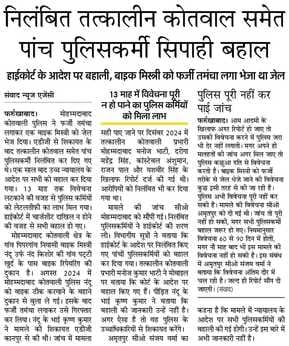 फोटो-22, 21 मार्च को पुलिस की कार्यशैली पर सवाल उठाती खबर का पीडीएफ