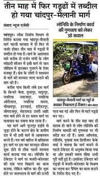 चांदपुर-मैलानी मार्ग की मरम्मत करते श्रमिक। संवाद चांदपुर-मैलानी मार्ग की मरम्मत करते श्रमिक। संवाद