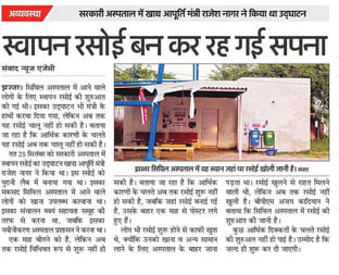 24jjrp05- सिविल अस्पताल में शुरू हुई स्वापन रसोई में चाय बनाती महिला। संवाद 24jjrp05- सिविल अस्पताल में शुरू हुई स्वापन रसोई में चाय बनाती महिला। संवाद