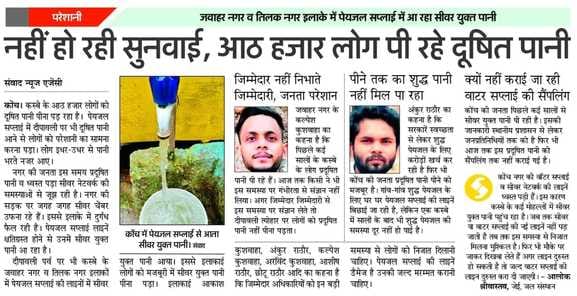 फोटो-02 कोंच के जवाहर नगर में वॉटर सप्लाई का प्रदूषित पानी देखते अधिकारी। संवाद फोटो-02 कोंच के जवाहर नगर में वॉटर सप्लाई का प्रदूषित पानी देखते अधिकारी। संवाद