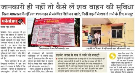 फोटो-24- पोस्टमार्टम हाउस के बाहर लगाया गया शव वाहन के लिए मोबाइल नंबर लिखी सूचना का पर्चा। संव फोटो-24- पोस्टमार्टम हाउस के बाहर लगाया गया शव वाहन के लिए मोबाइल नंबर लिखी सूचना का पर्चा। संव