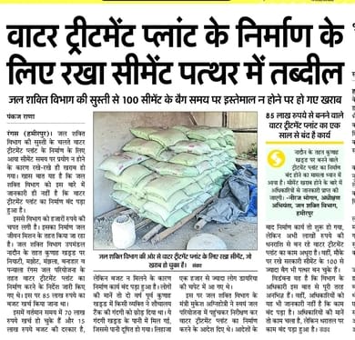 जल शक्ति विभाग मंडल नादौन के तहत नियाटी मझोट व मंजला बन्हहार पेयजल परियोजना की साइट से गायब हुआ