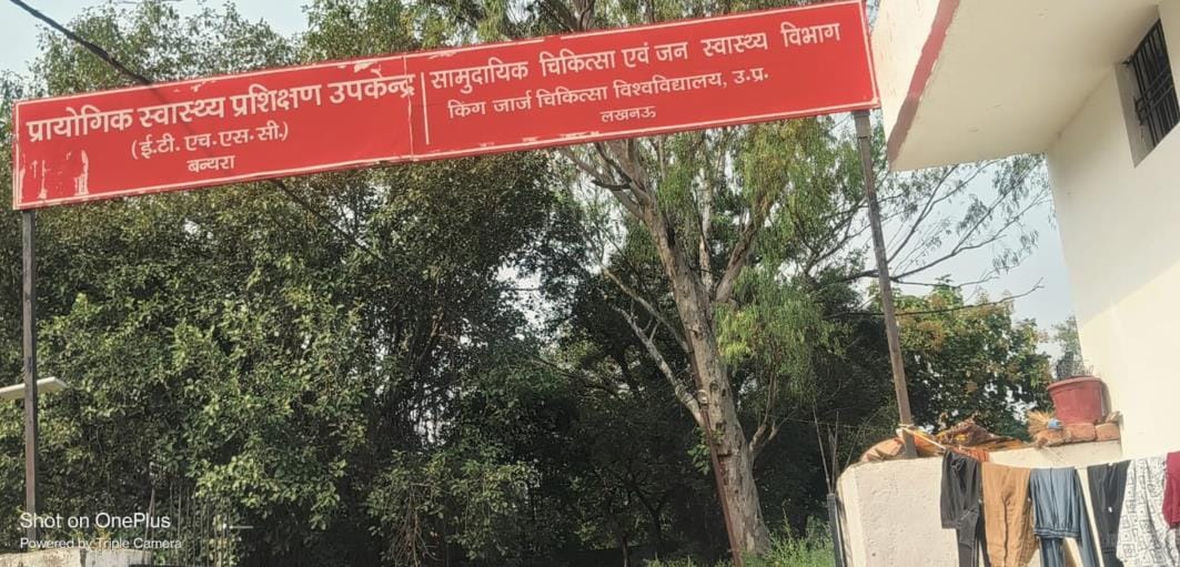 बंथरा स्थित प्राथमिक स्वास्थ्य केंद्र। बंथरा स्थित प्राथमिक स्वास्थ्य केंद्र।
