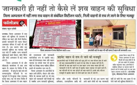 फोटो-6- इमरजेंसी वार्ड में लगाया गया शव वाहन के लिए पर्चा। संवाद फोटो-6- इमरजेंसी वार्ड में लगाया गया शव वाहन के लिए पर्चा। संवाद