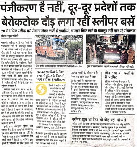 स्लीपर बसों पर कार्रवाई करते हुए परिवहन विभाग के अधिकारी। स्रोत-विभाग स्लीपर बसों पर कार्रवाई करते हुए परिवहन विभाग के अधिकारी। स्रोत-विभाग