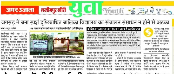 स्पर्श राजकीय दृष्टिबाधित बालिका विद्यालय में अध्यनरत दृष्टिबाधित छात्राएं। स्रोत : विभाग स्पर्श राजकीय दृष्टिबाधित बालिका विद्यालय में अध्यनरत दृष्टिबाधित छात्राएं। स्रोत : विभाग