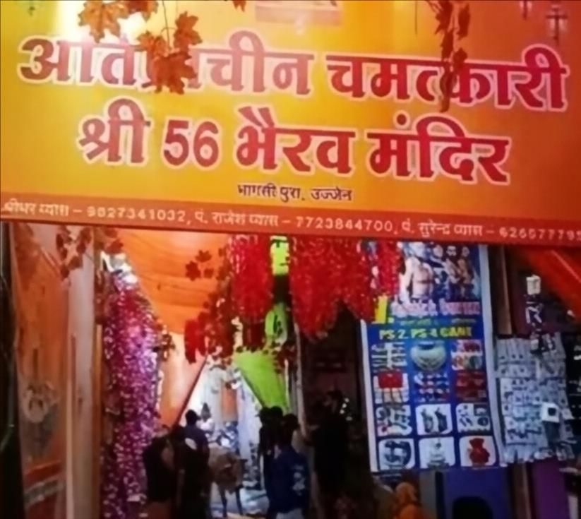 56 भैरव को लगा 1500 से अधिक वस्तुओ का विशेष भोग