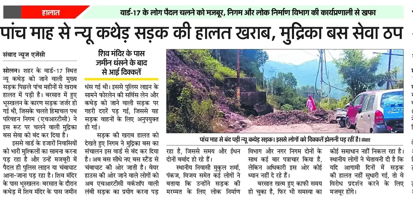 कथेड़ में धंसी जगह के मुआयने के दौरान पार्षद से बात करते हुए उपायुक्त। संवाद