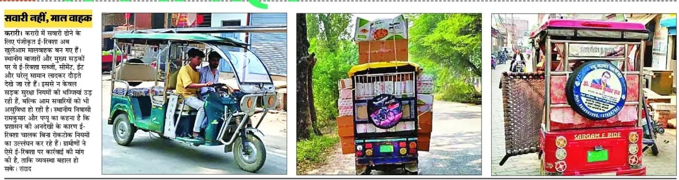 ओसा मंडी के पास ओवरलोड ई-रिक्शा का चालान करते यातायात निरीक्षक। स्रोत: विभाग ओसा मंडी के पास ओवरलोड ई-रिक्शा का चालान करते यातायात निरीक्षक। स्रोत: विभाग