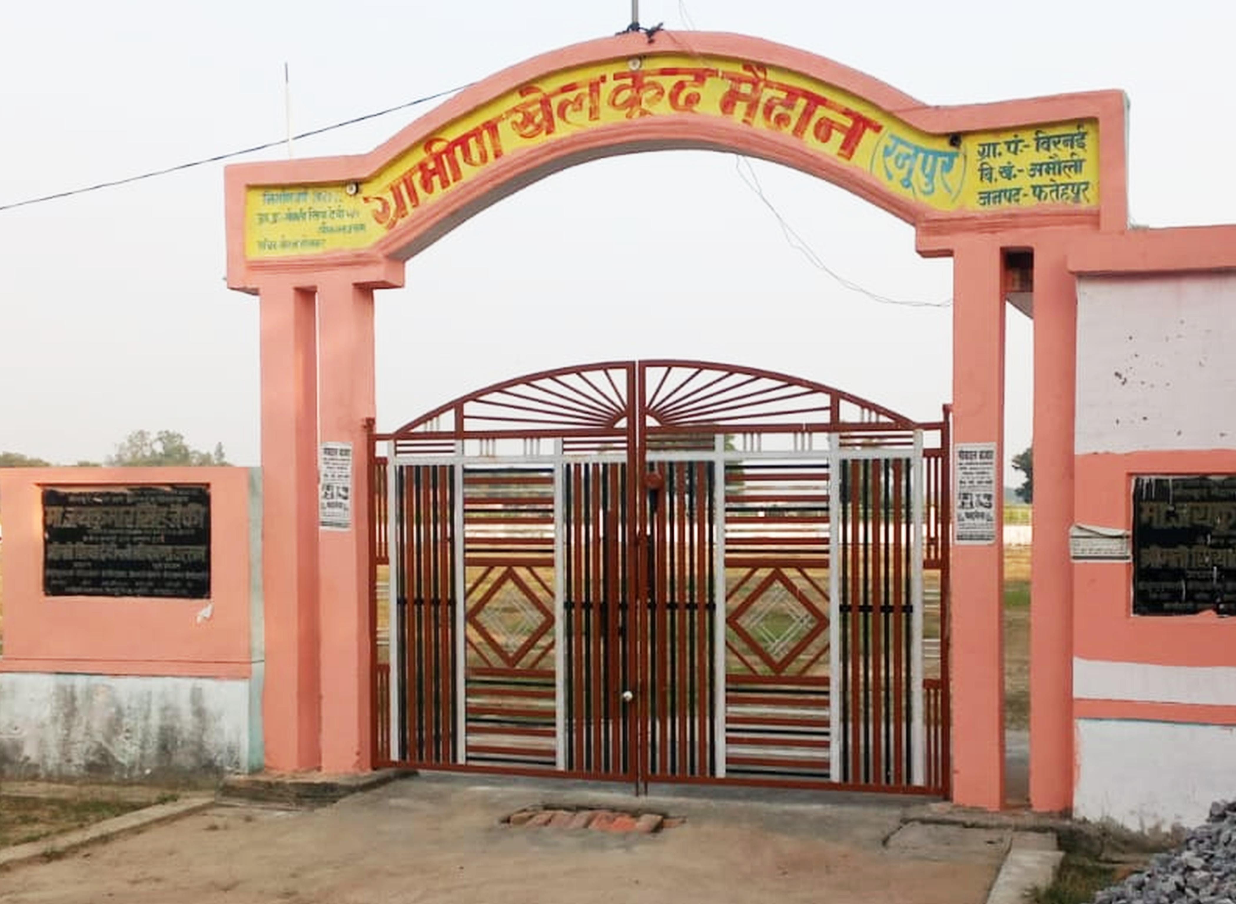 फोटो-21-ग्रामीण खेलकूद मैदान में बंद ताला। संवाद फोटो-21-ग्रामीण खेलकूद मैदान में बंद ताला। संवाद
