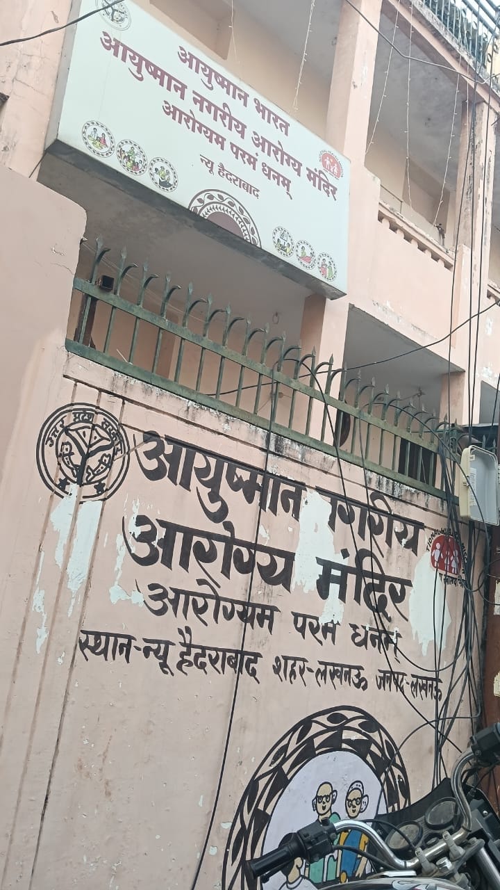 जन आरोग्य मंदिर, बालू अड्डा। जन आरोग्य मंदिर, बालू अड्डा।