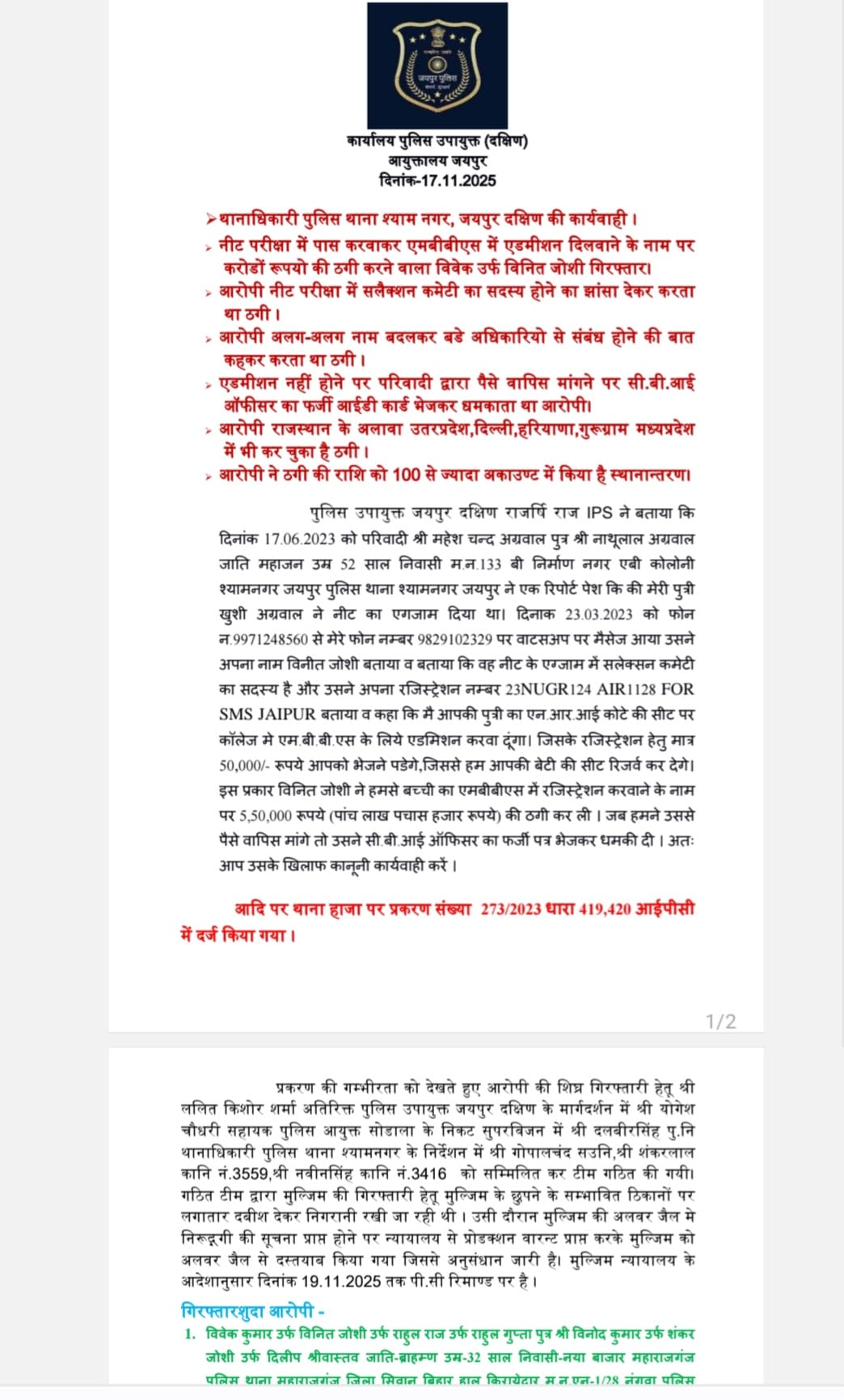 मुलजिम द्वारा भेजा गया फर्जी सीबीआई अफसर का पत्र