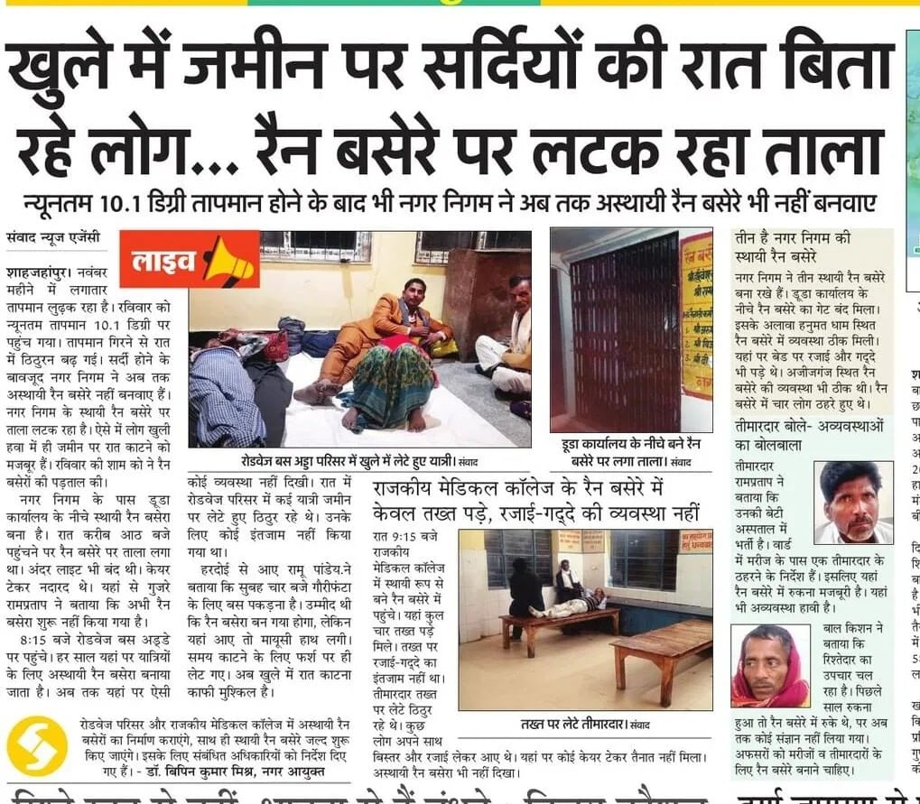 टाउनहॉल स्थित डूडा कार्यालय के नीचे बने रैन बसेरे में पड़े तख्त। संवाद टाउनहॉल स्थित डूडा कार्यालय के नीचे बने रैन बसेरे में पड़े तख्त। संवाद