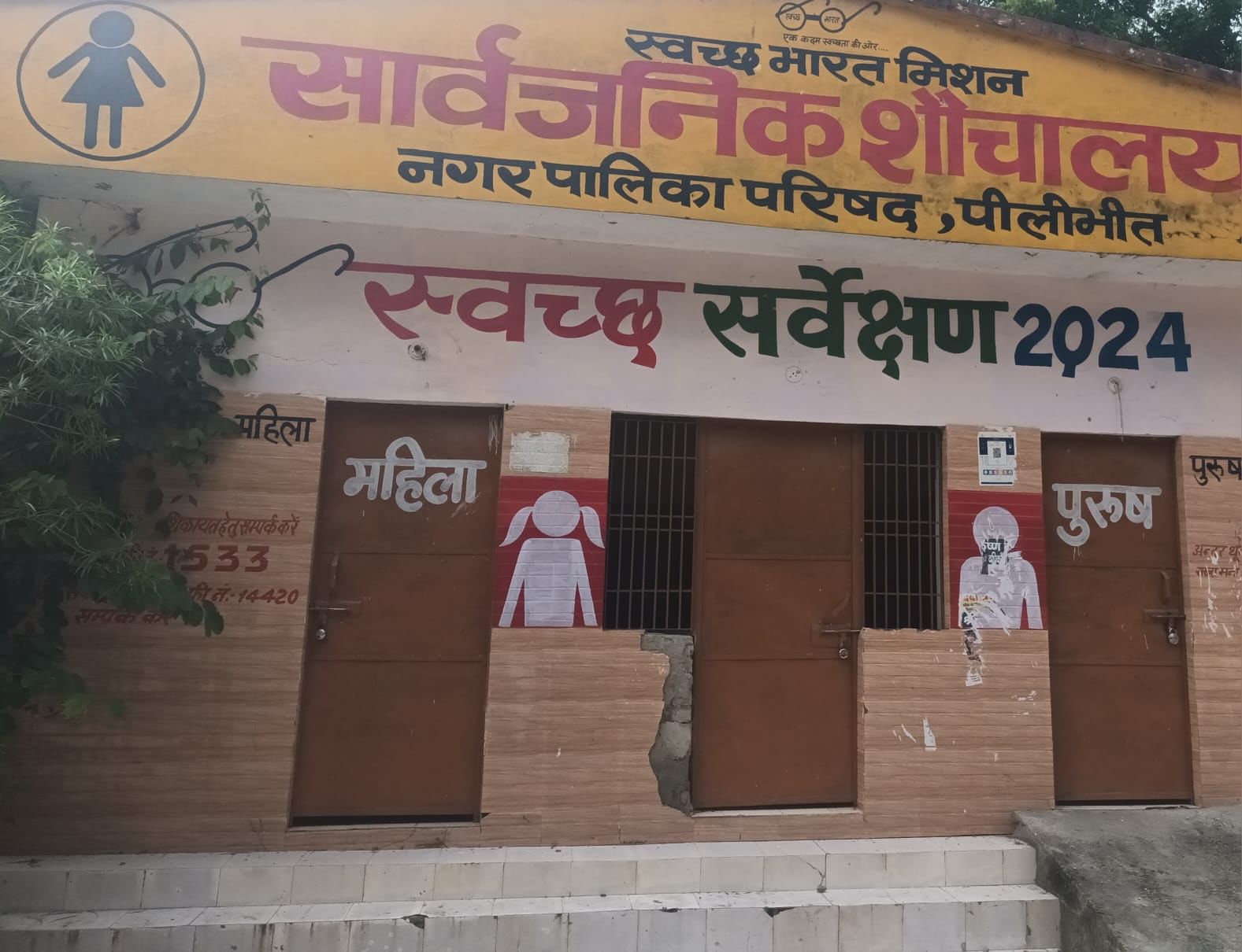 डिग्री कॉलेज के पास बंद पड़ा सार्वाजनिक शौचालय। संवाद