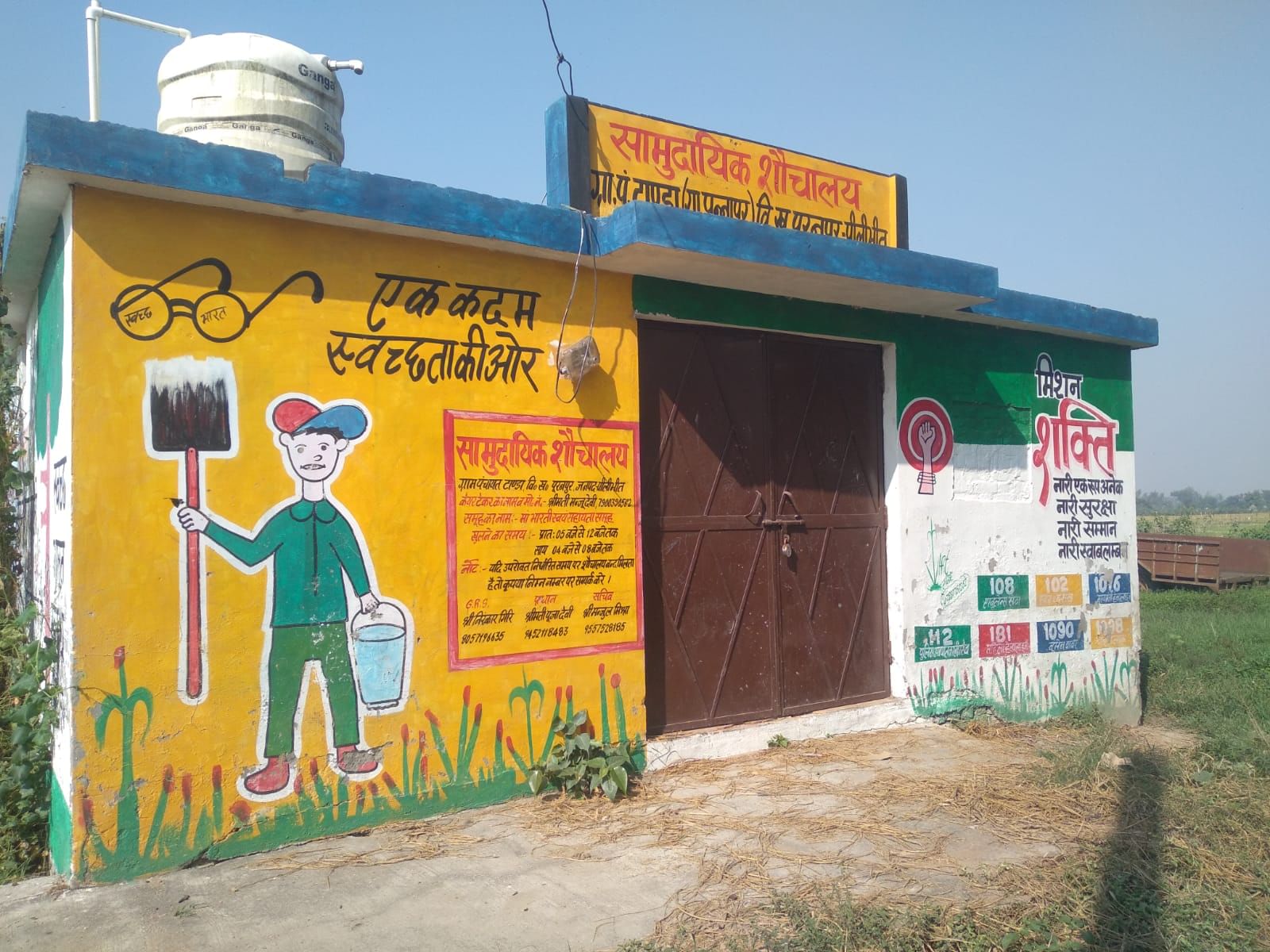 डिग्री कॉलेज के पास बंद पड़ा सार्वाजनिक शौचालय। संवाद