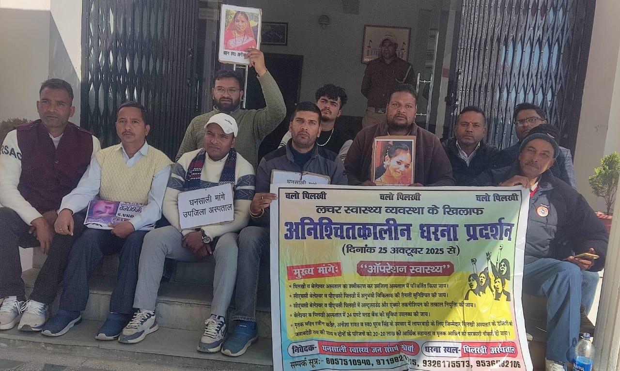 नई टिहरी कलेक्ट्रेट में डॉक्टर दो न्याय दो को लेकर प्रदर्शन करते घनसाली क्षेत्र के लोग। संवाद नई टिहरी कलेक्ट्रेट में डॉक्टर दो न्याय दो को लेकर प्रदर्शन करते घनसाली क्षेत्र के लोग। संवाद