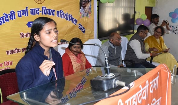 राजकीय इंटर काॅलेज निशातगंज में मंडलीय महीयसी महादेवी वर्मा वाद विवाद प्रतियोगिता बृहस्पतिवार क राजकीय इंटर काॅलेज निशातगंज में मंडलीय महीयसी महादेवी वर्मा वाद विवाद प्रतियोगिता बृहस्पतिवार क