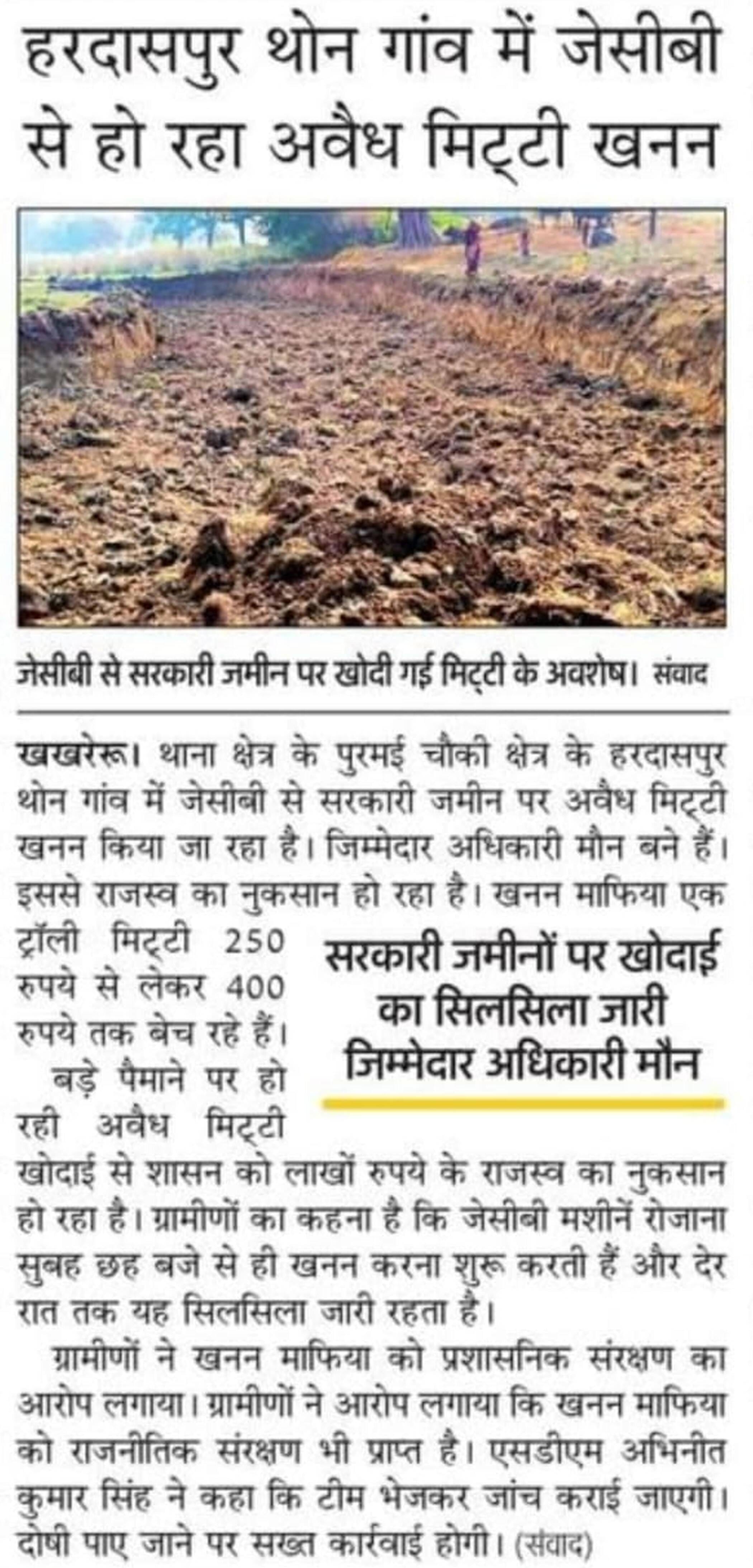 फोटो-22-15 नवंबर के अंक में अमर उजाला में प्रकाशित हुई खबर। पीडीएफ फोटो-22-15 नवंबर के अंक में अमर उजाला में प्रकाशित हुई खबर। पीडीएफ