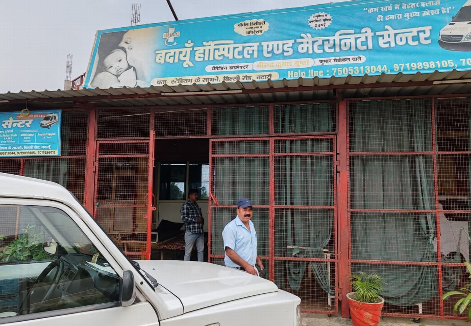 बिसौली में सीज मेडिकेयर हॉस्पिटल। संवाद बिसौली में सीज मेडिकेयर हॉस्पिटल। संवाद