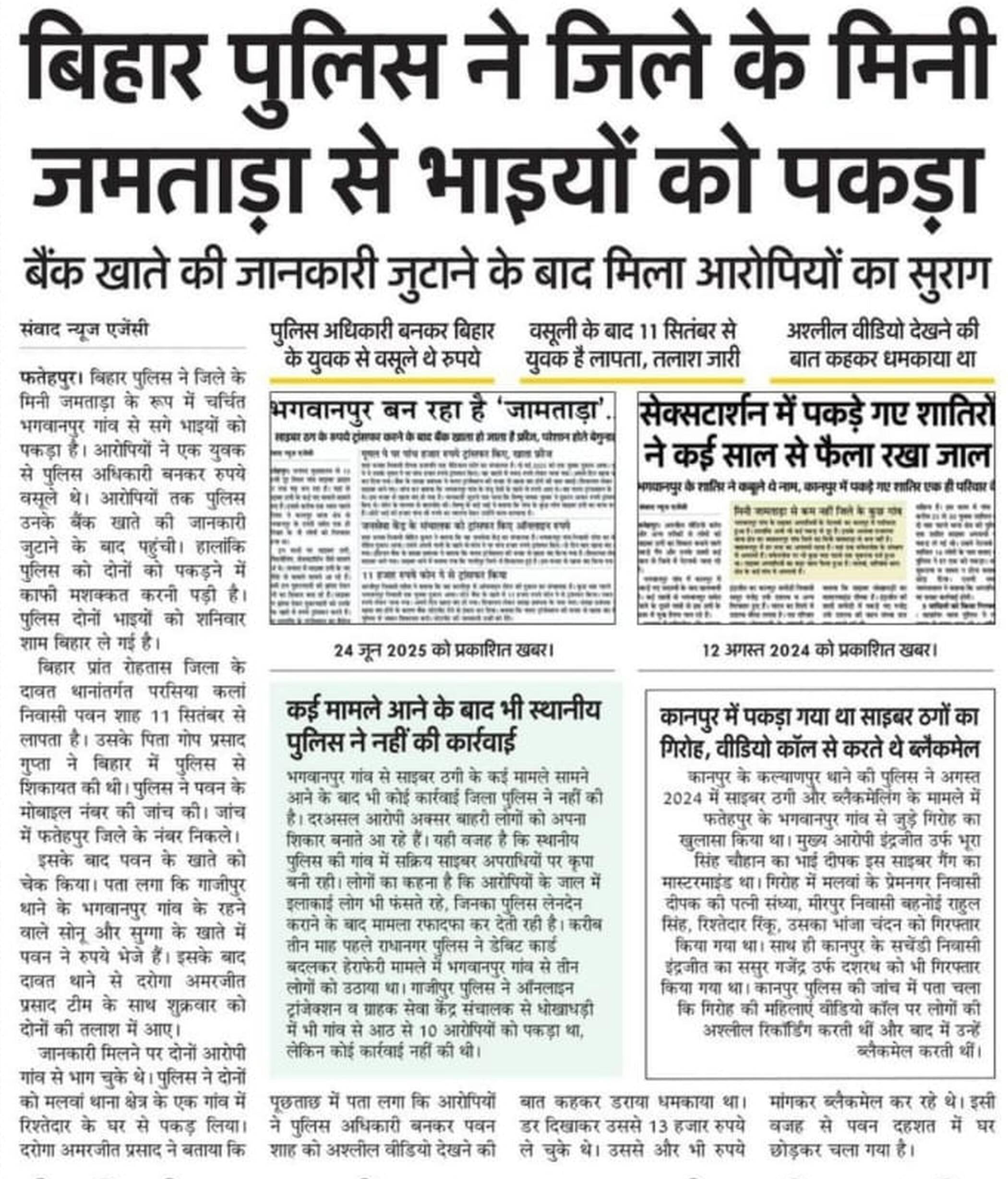 फोटो-25-पुलिस की गिरफ्त में साइबर अपराधी जितेंद्र सिंह, त्रिभुवन सिंह उर्फ रामसनेही व राहुल सिं