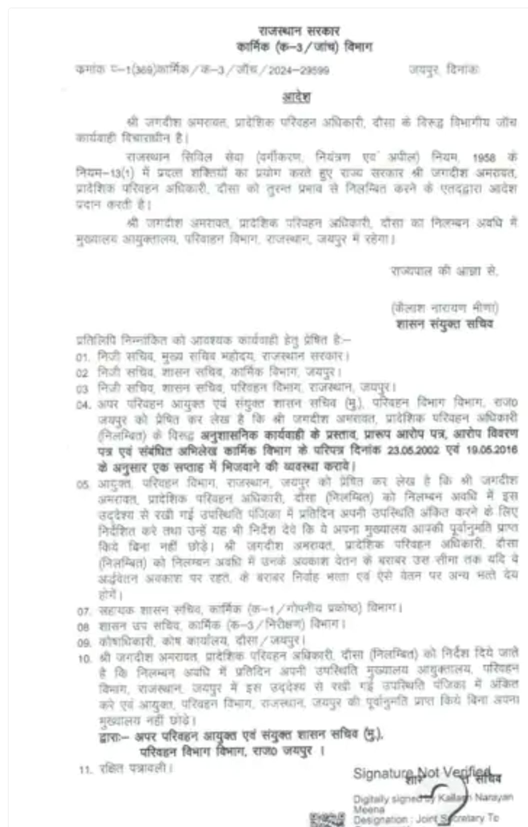 दौसा गड़बड़ी के मामले में आर टी ओ निलंबित