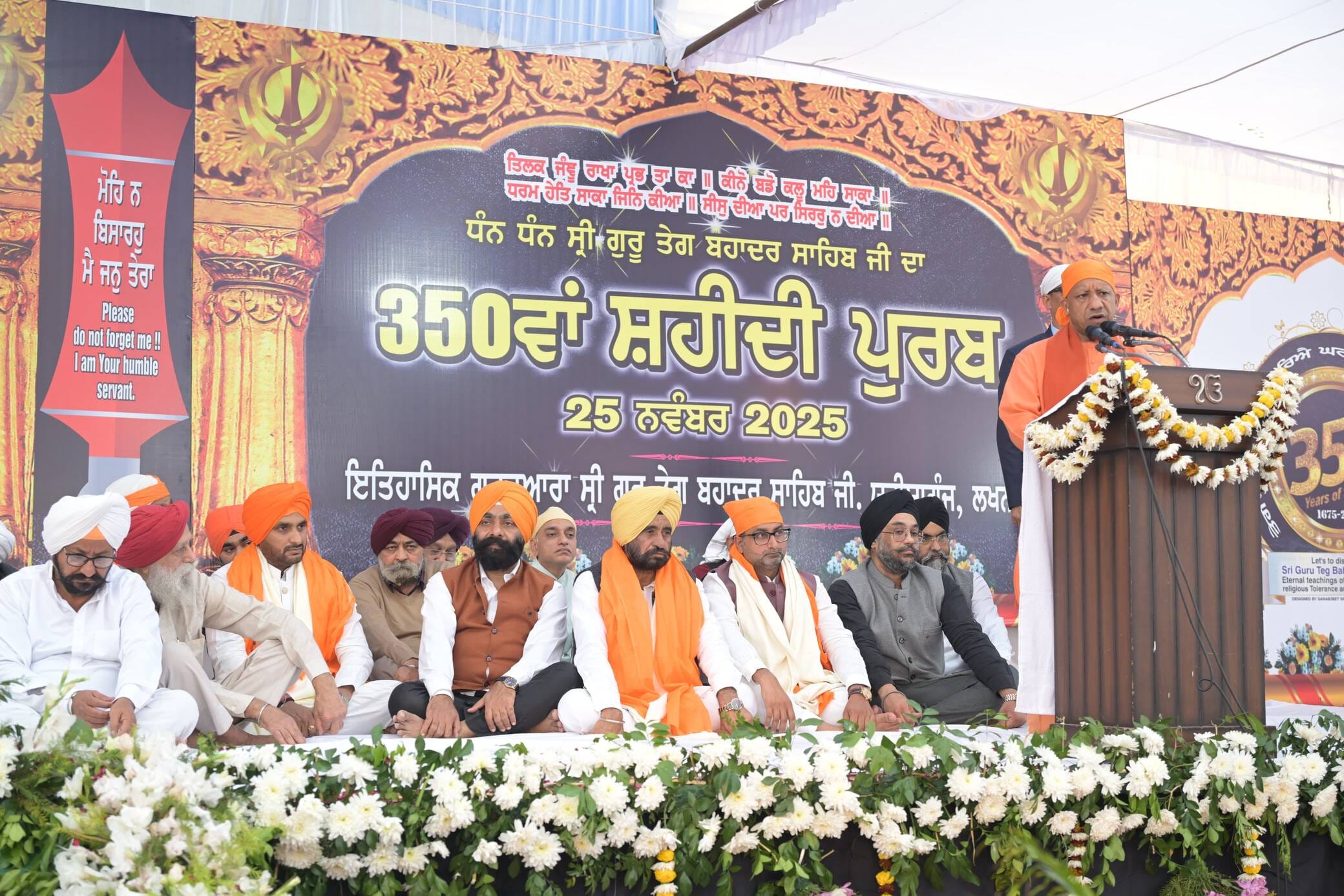 गुरु तेग बहादुर महाराज के 350वें शहीदी दिवस के अवसर पर शबाग के डीएवी कॉलेज में आयोजित विशेष गुर