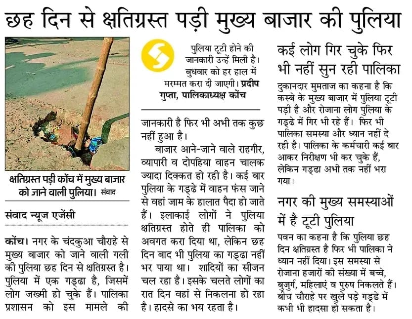 फोटो- 31 खबर के बाद पुलिया की कि गई मरम्मत। संवाद