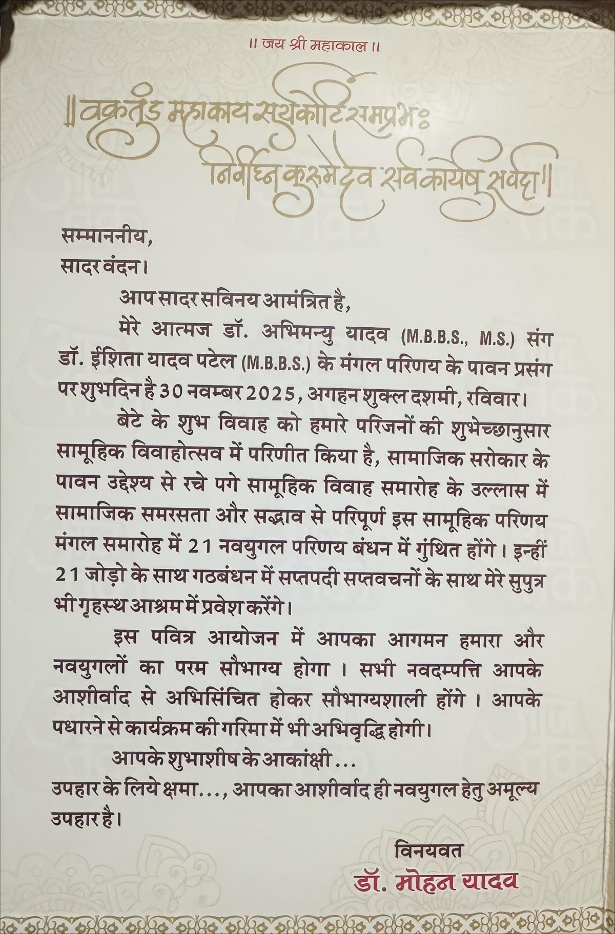 ऐसा है शादी का निमंत्रण कार्ड